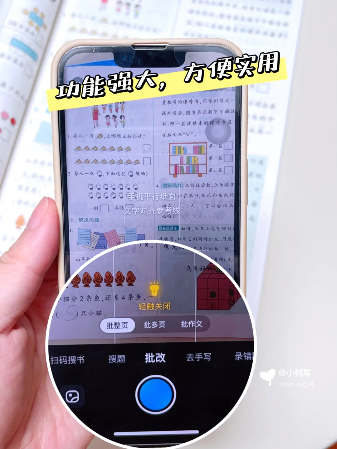 一年级辅导作业有必要用作业帮app吗？