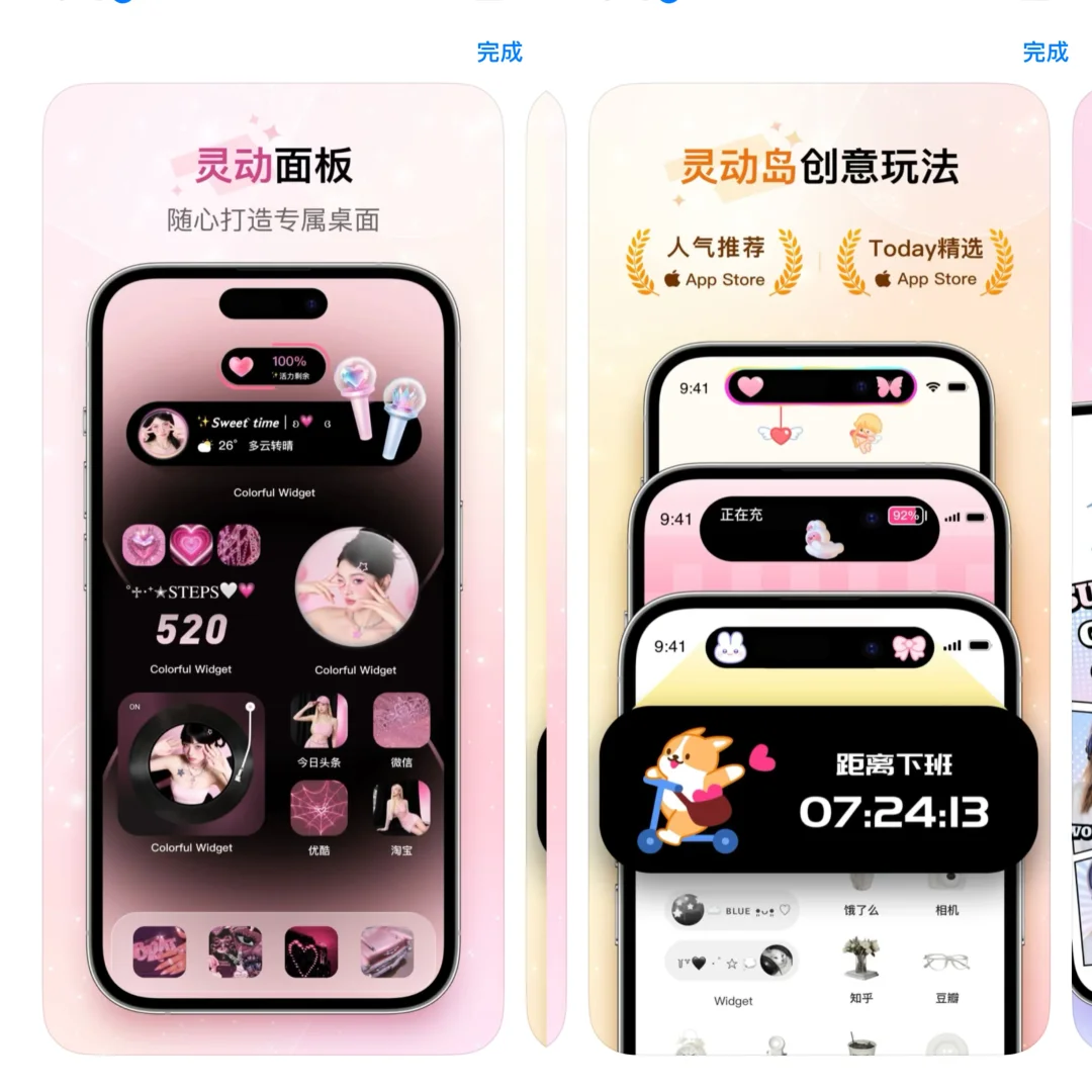 Colorful Widget让我手机桌面美到尖叫！