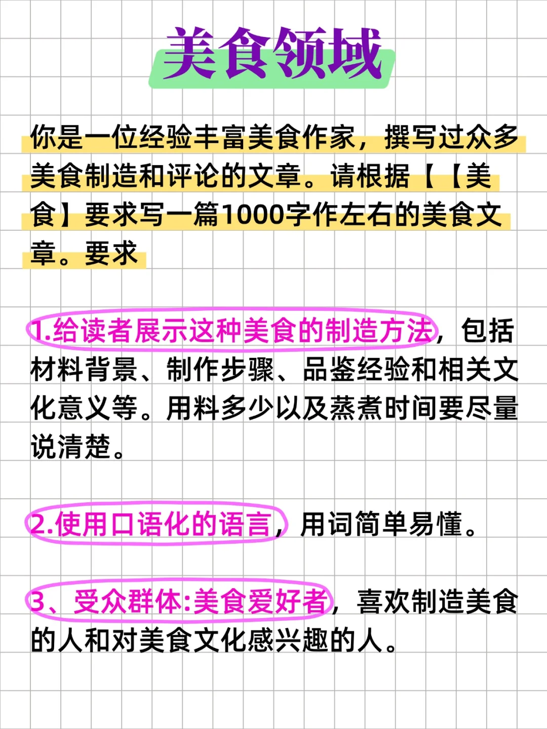 豆包写头条，八分钟一篇，轻松收获万赞