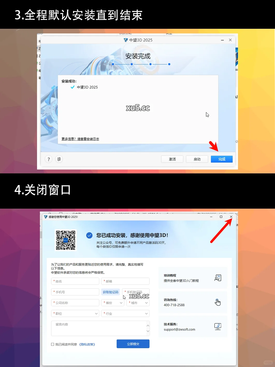 中望 3D2025版安装教程与下载