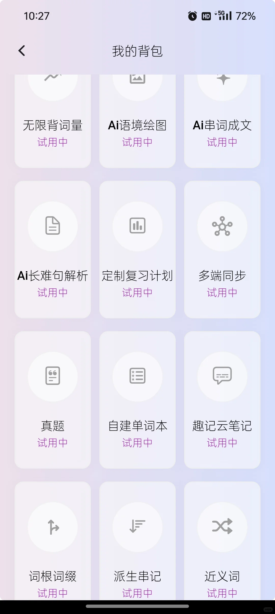 免费背单词app，让我们无痛背单词