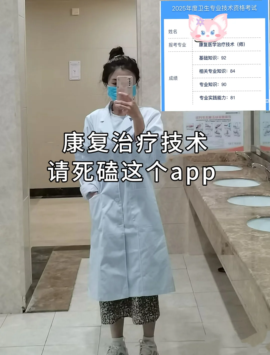 康复治疗，请死磕这个app，赢麻了