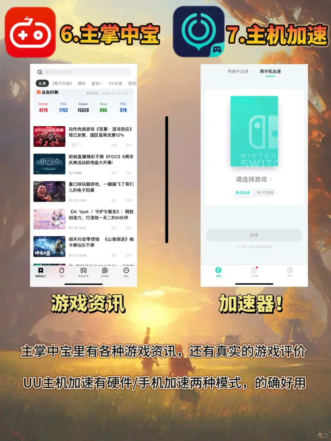 怎么没人告诉我 Switch有这么多宝藏app😭