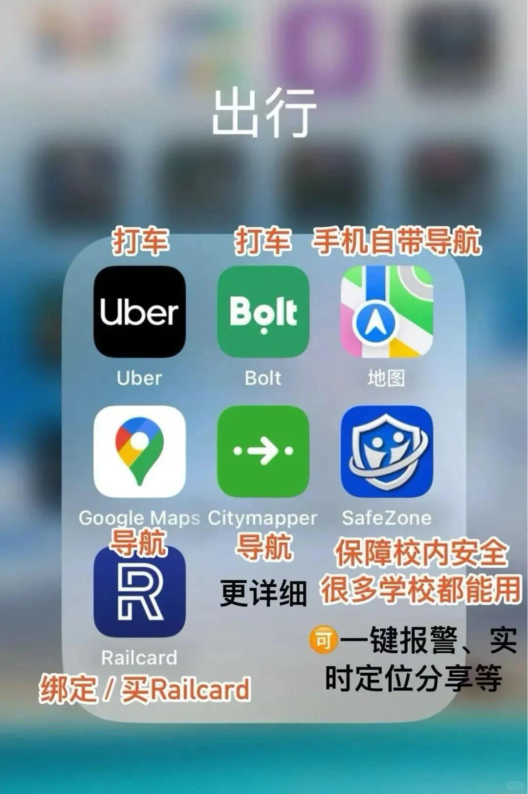 🇬🇧英国留学生必备APP全攻略｜从生活到学习