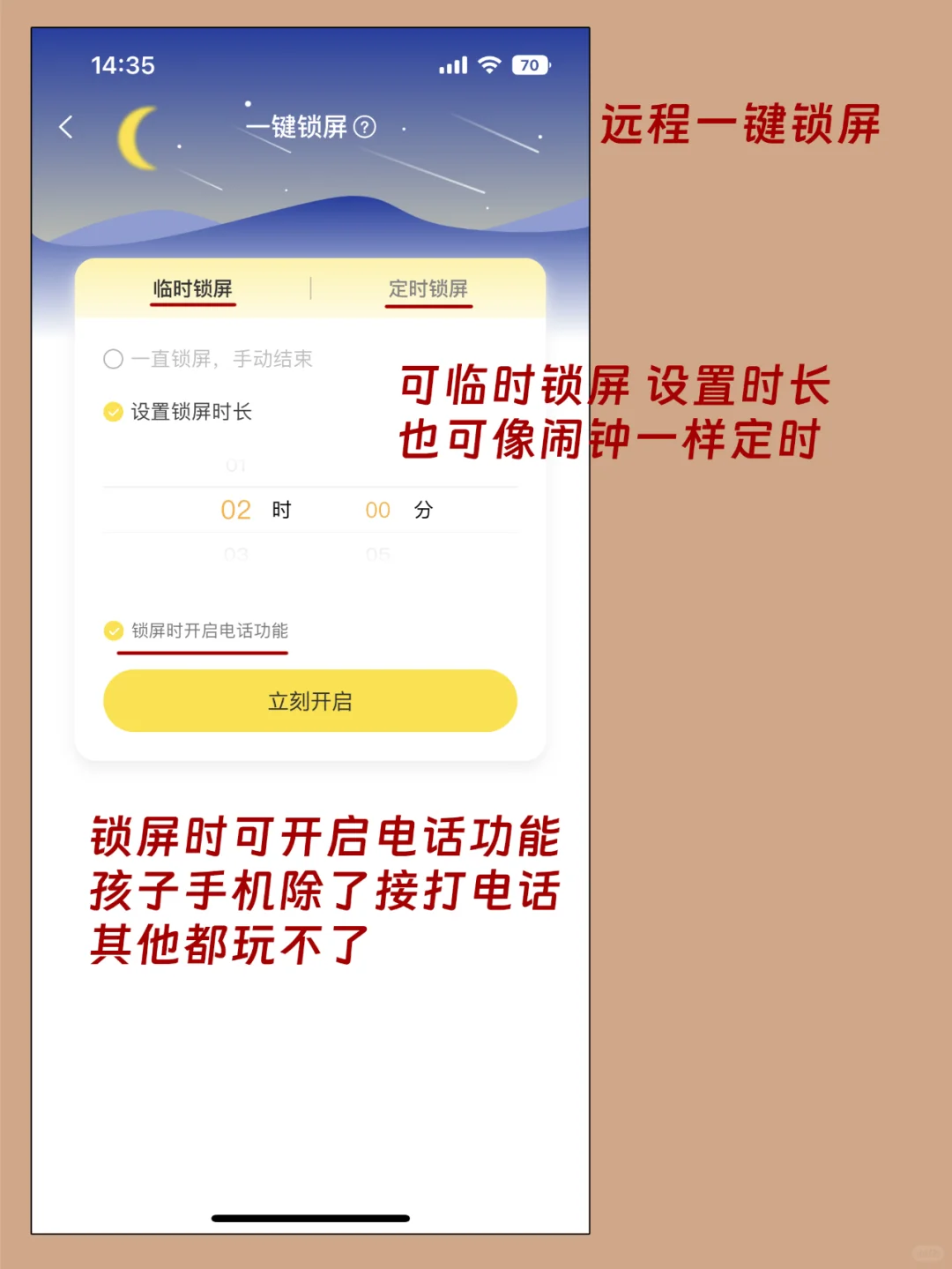 太好了！这个 APP 让孩子主动放下手机