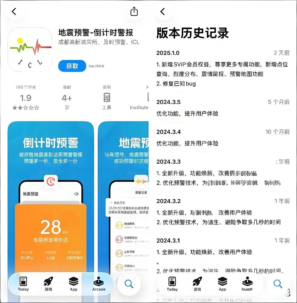 苹果 iOS 地震预警 APP 新增 SVIP引争议