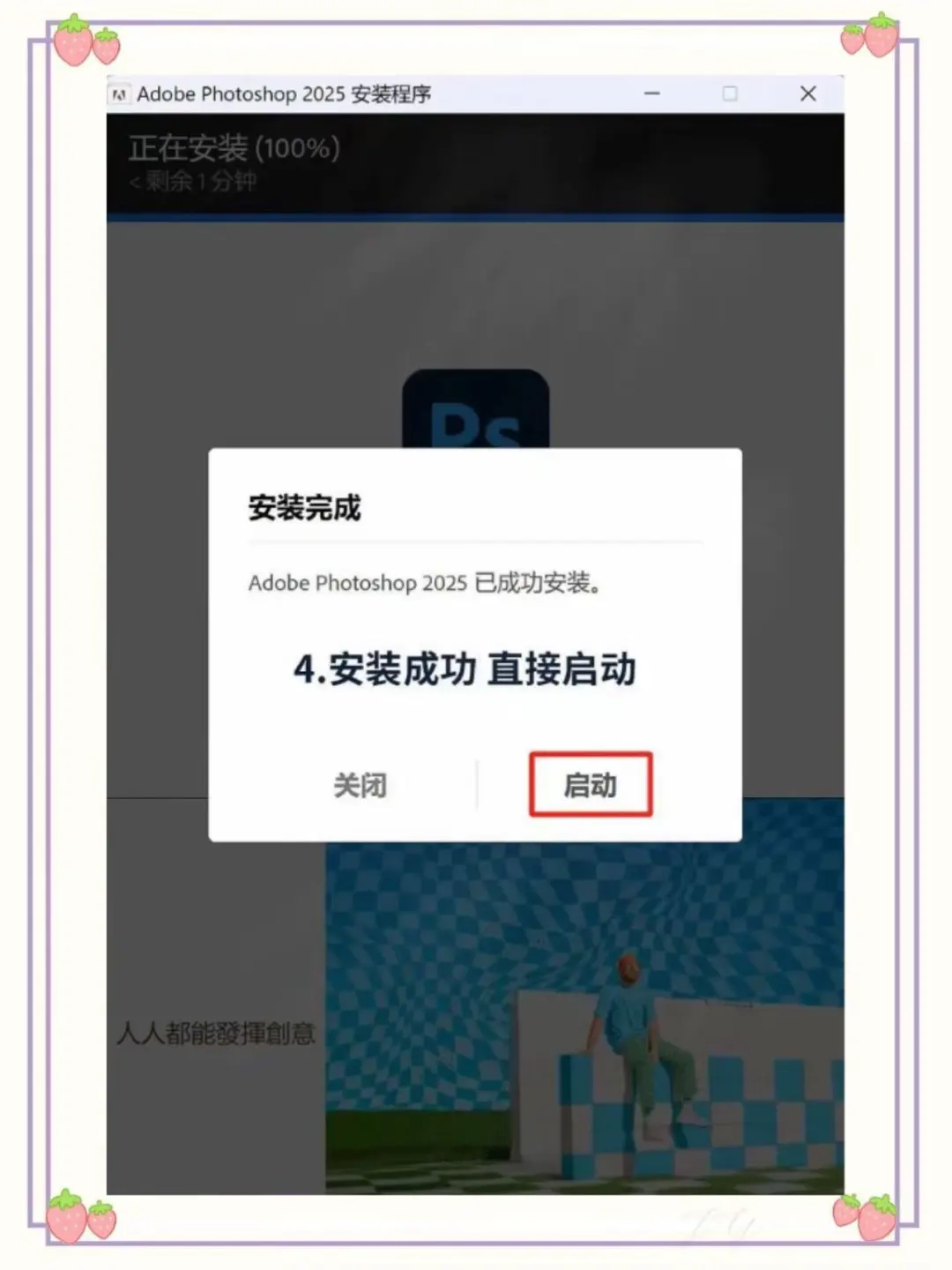 2025版ps安装包 自取附安装教程（免激活）