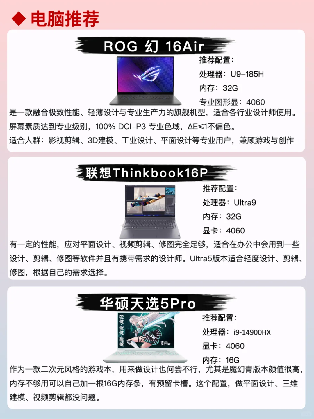 一篇学会‼️设计师笔记本选购，购机不踩坑