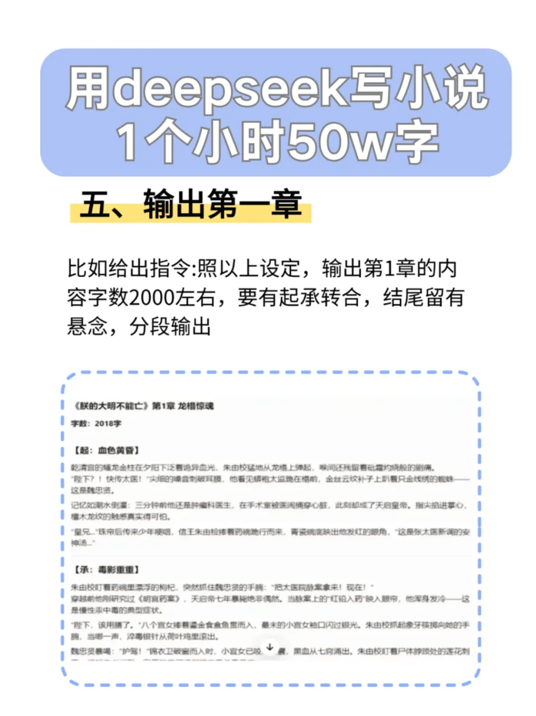 deepaeek太🐂了！从凌晨肝文肝到现在😭