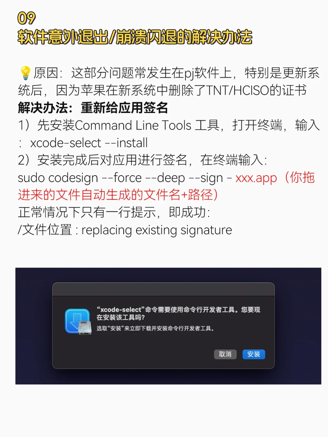Mac安装软件失败的10个问题🔥无法打开❓