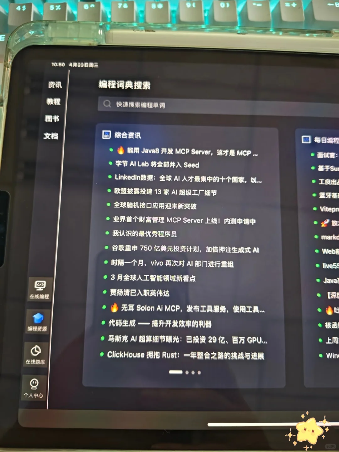 这个软件我愿称之为平板学习党的神！