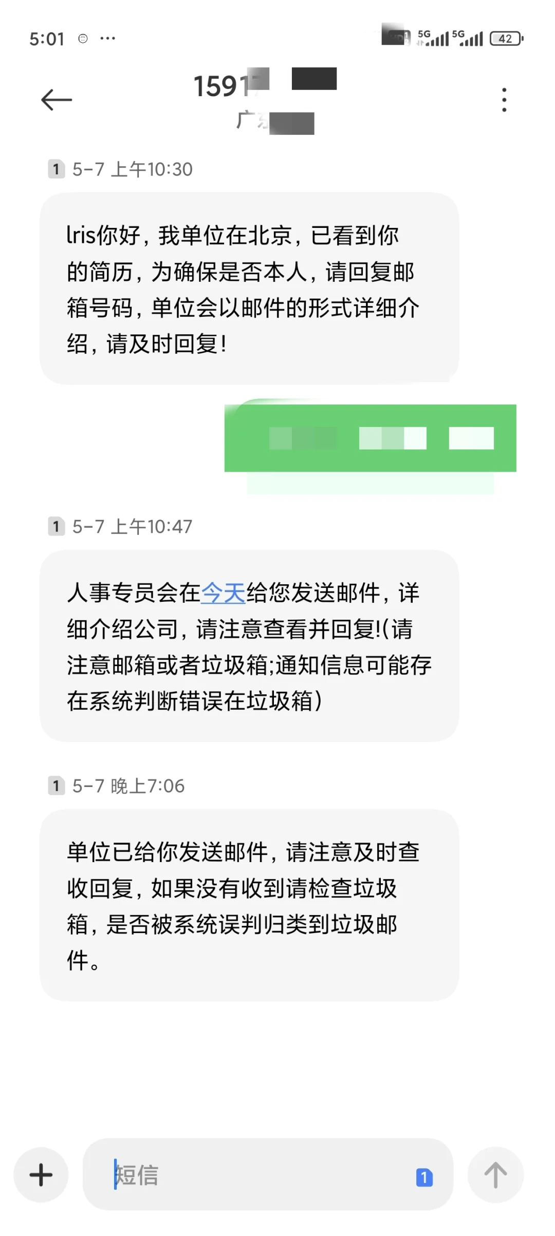 求职诈骗！谨慎！