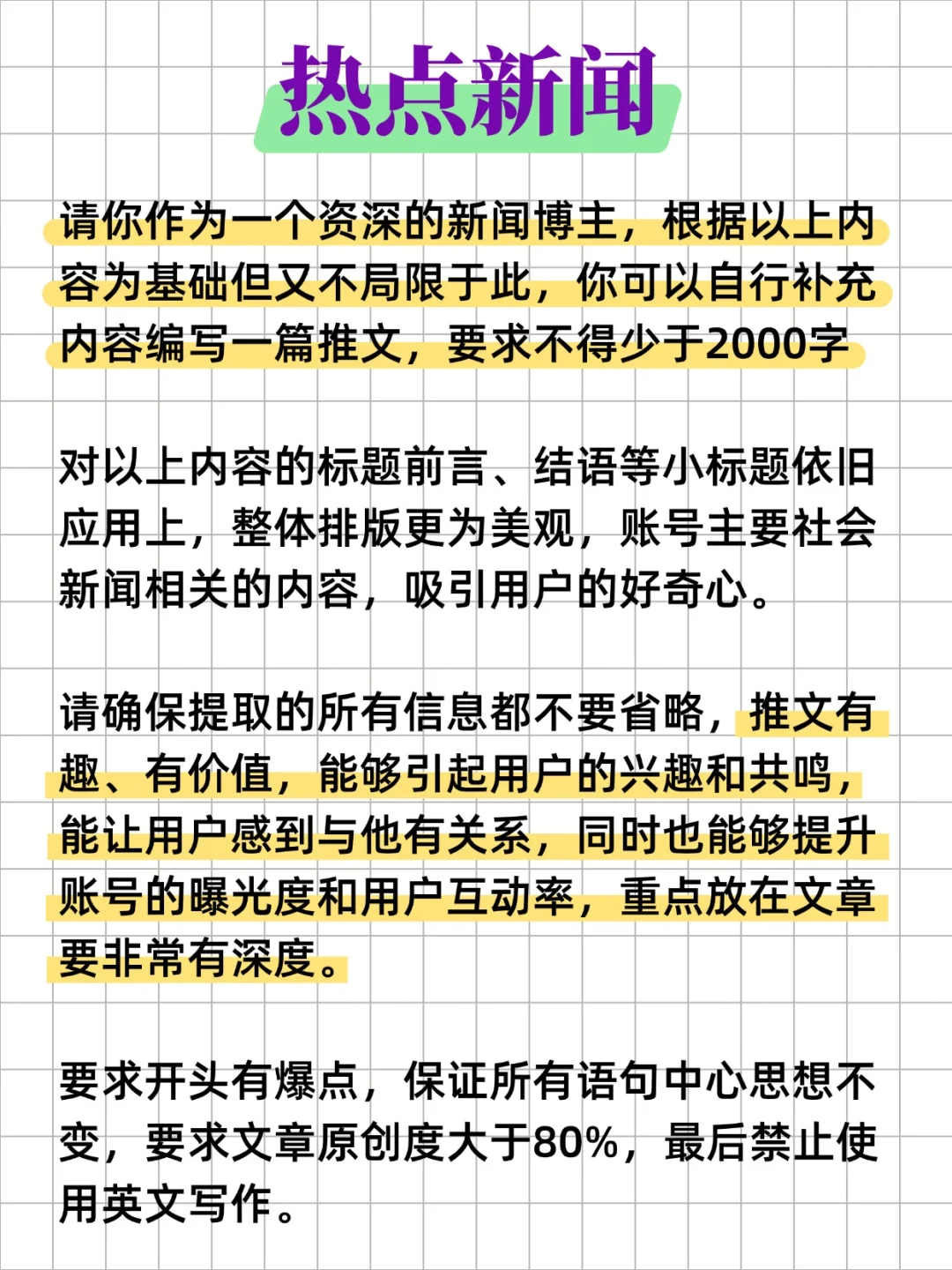 豆包写头条，八分钟一篇，轻松收获万赞