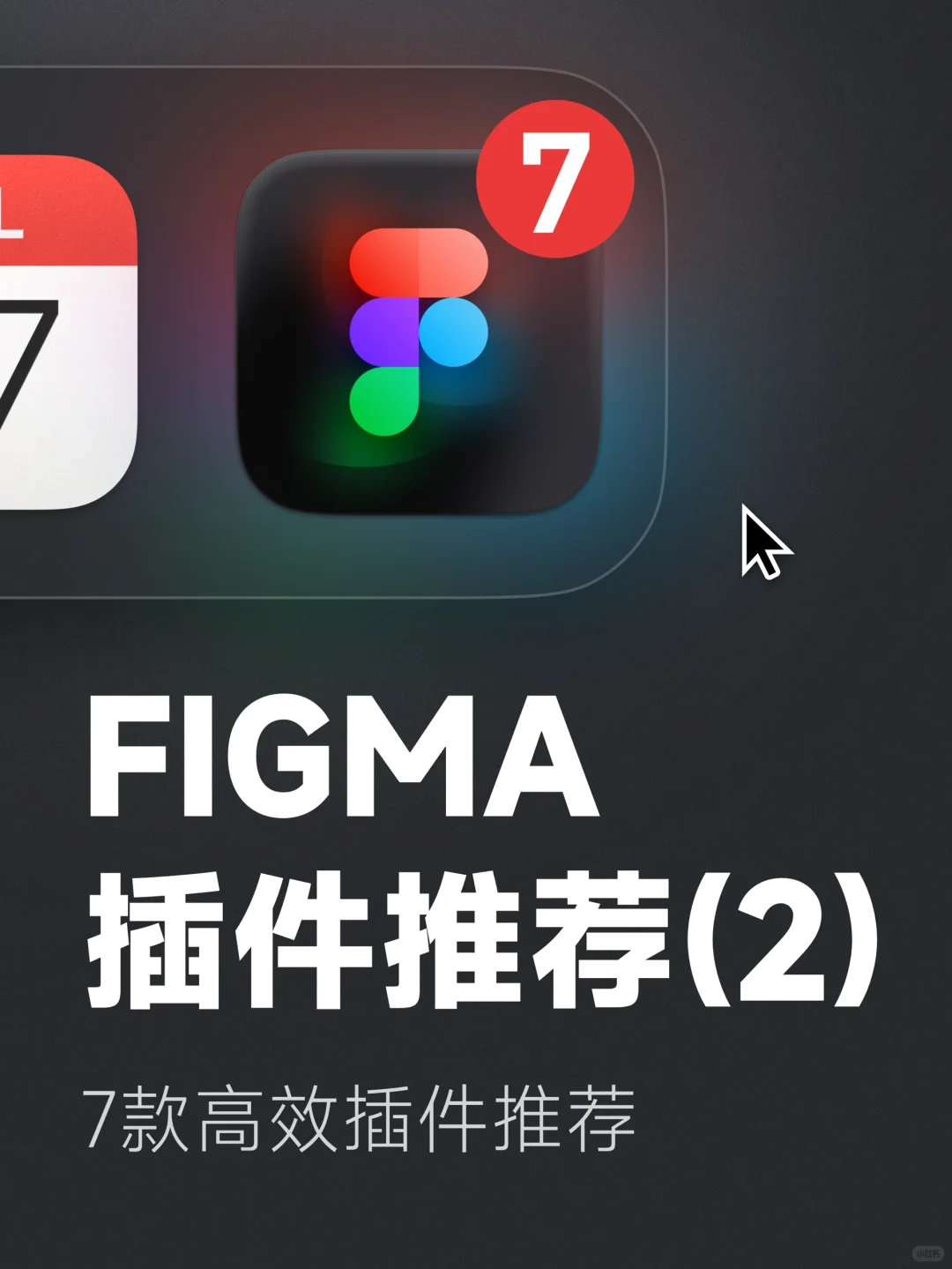 Figma插件推荐第二期：告别加班，效率为王