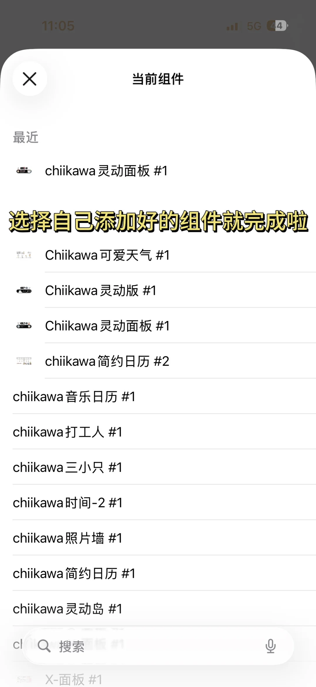 Chiikawa桌面教程来啦！
