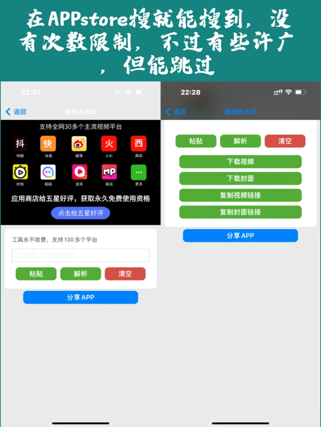 ios都给我去下这个去水印神器