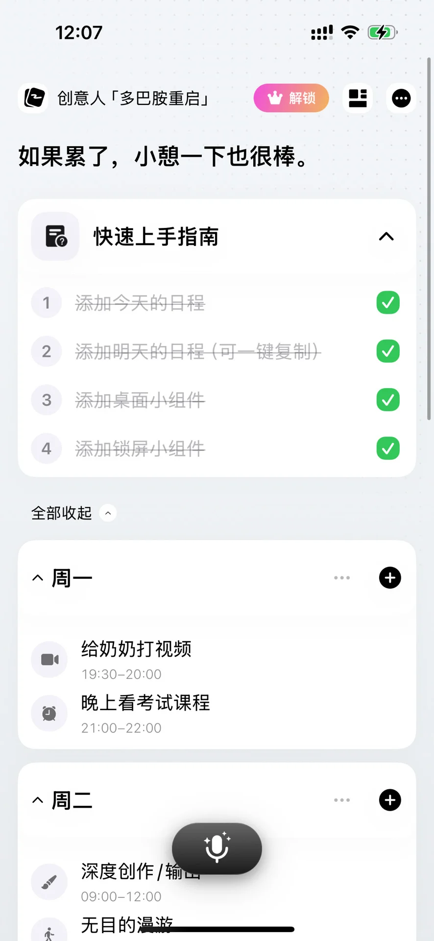 发现一个超好用的 时间规划app(Timeto)！！