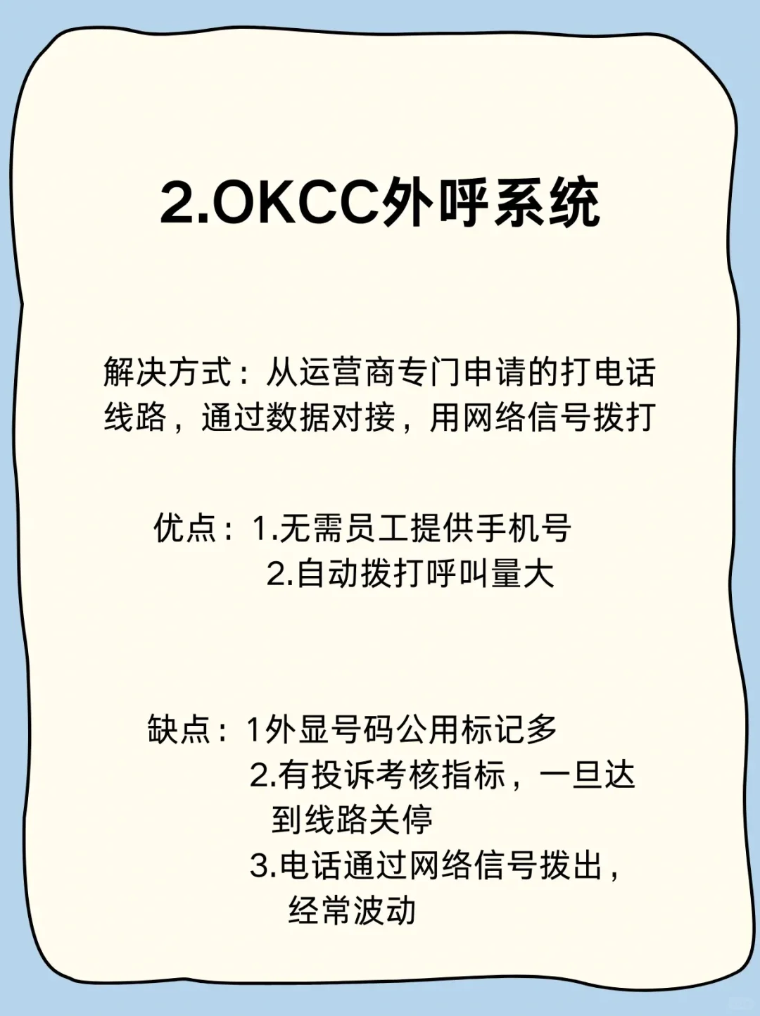 外呼系统怎么选择？3分钟教会你