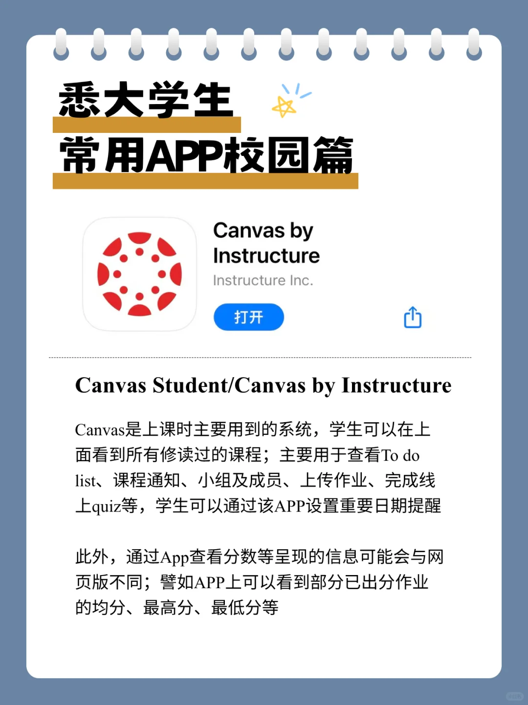 悉大新生必备APP校园篇‼️ 火速下载✨