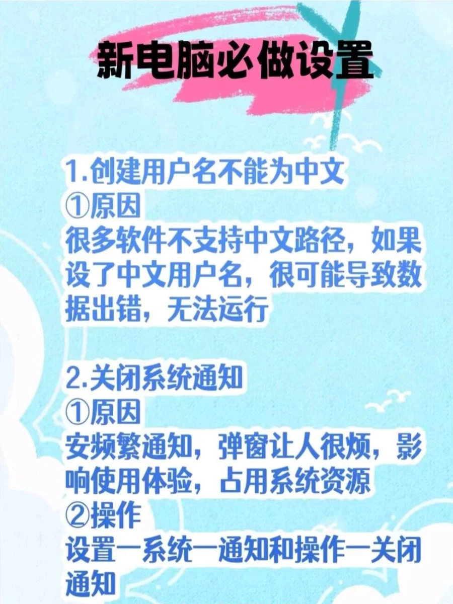 电脑到手必做的9件事（小心报废）