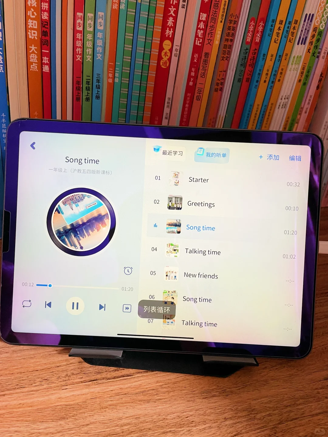上海沪教版1年级英语app同步学app点读