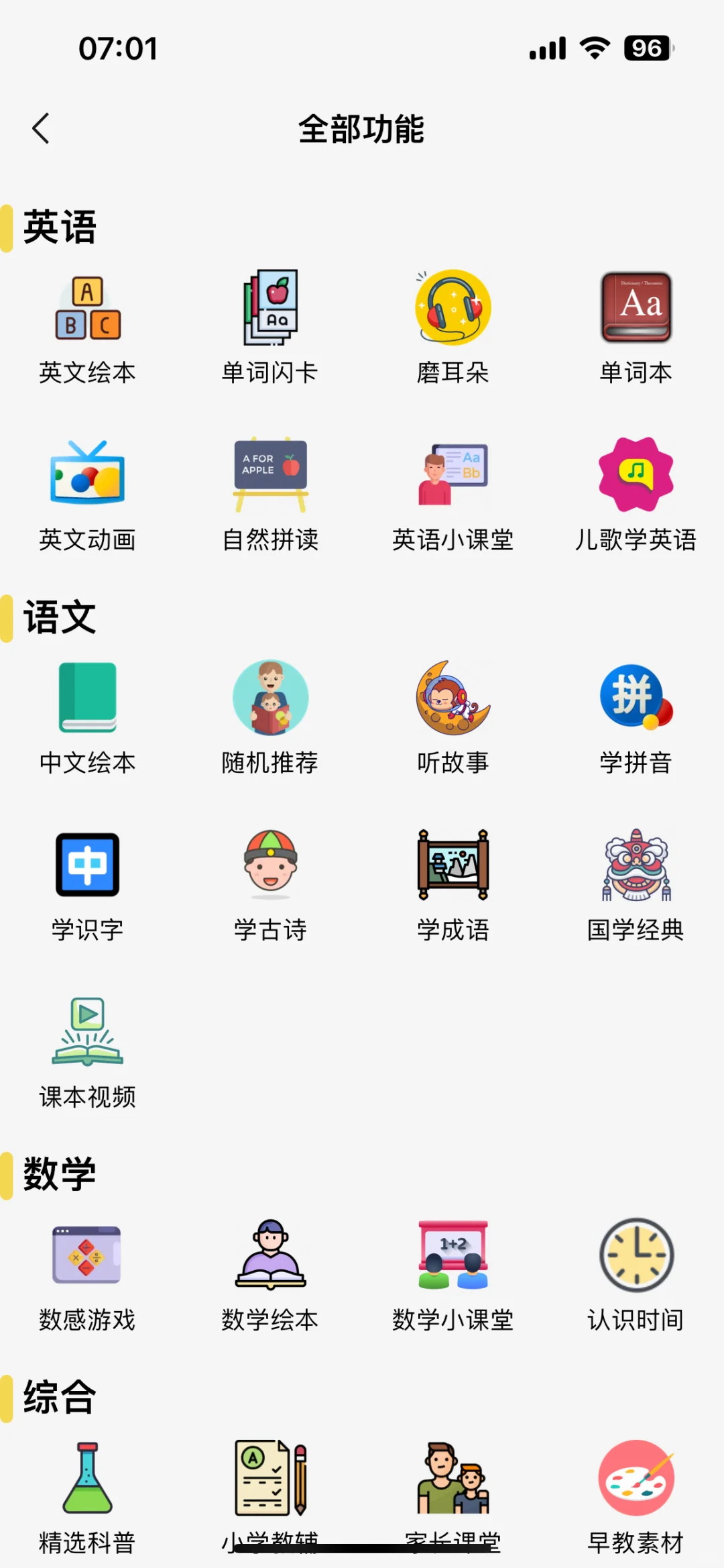 8款婴幼儿启蒙APP用户测评及推荐