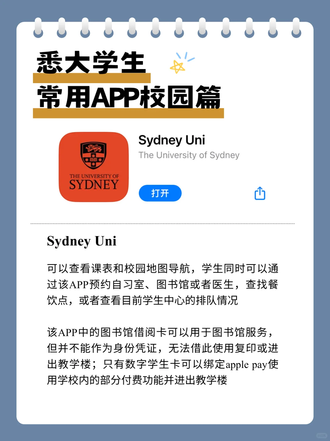 悉大新生必备APP校园篇‼️ 火速下载✨