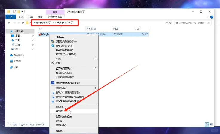 Origin插件去水印补丁下载安装教程附软件包