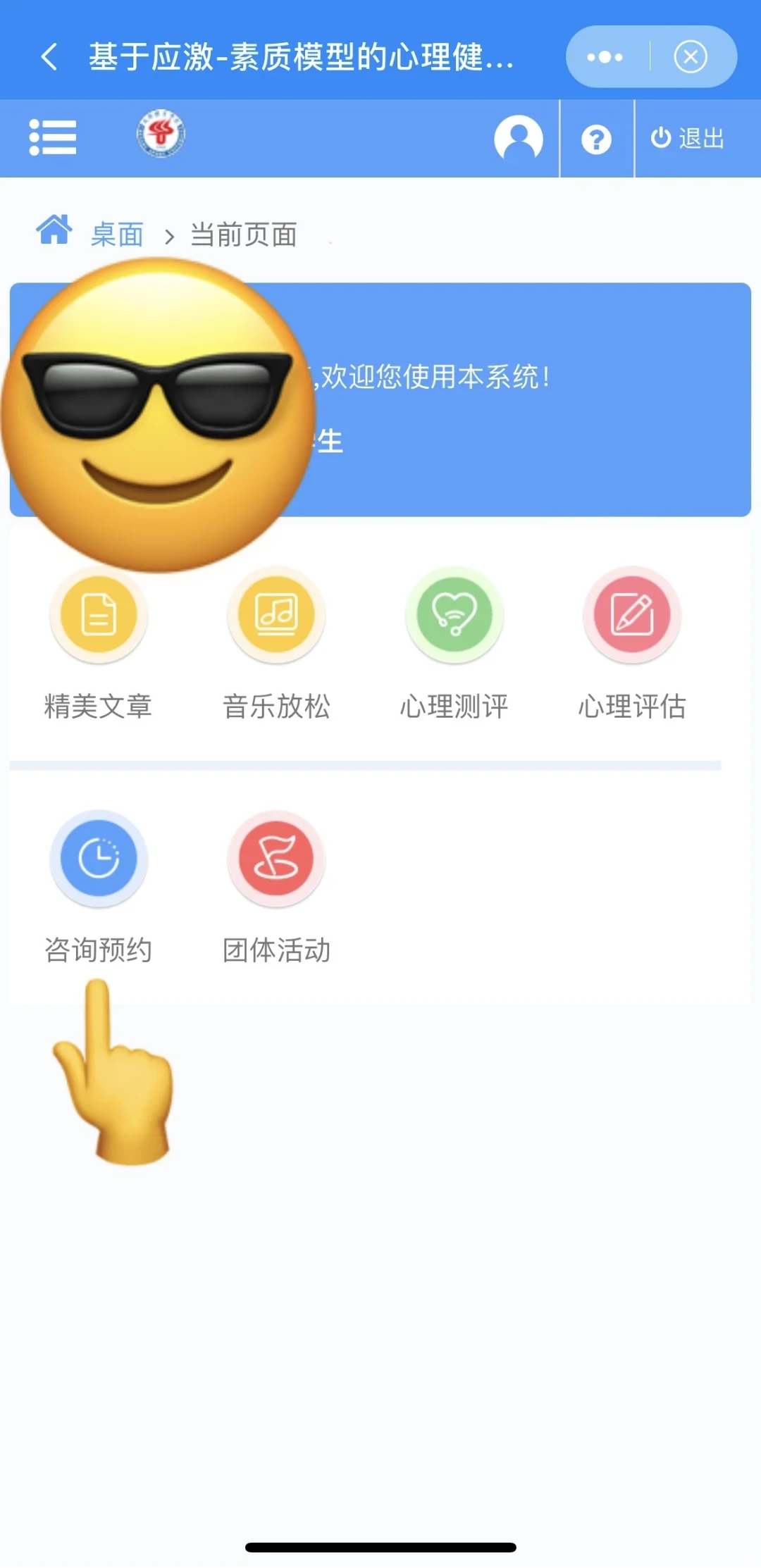 成体心理中心预约流程来啦！快来查收！🔥