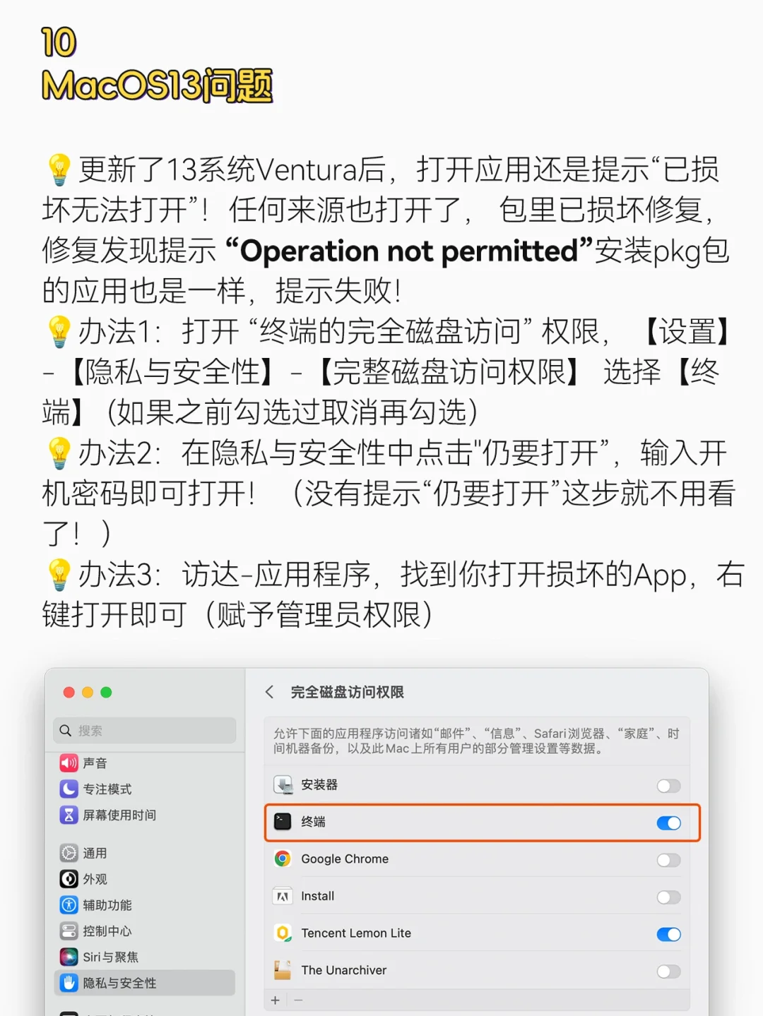 Mac安装软件失败的10个问题🔥无法打开❓