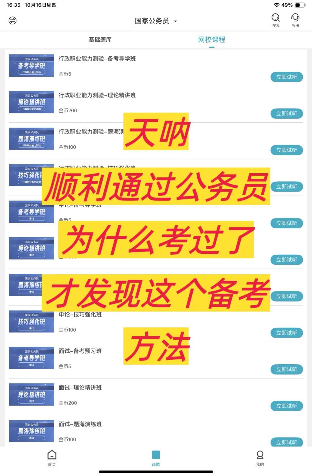 考公人必看这款刷题APP让我顺利拿下公务员