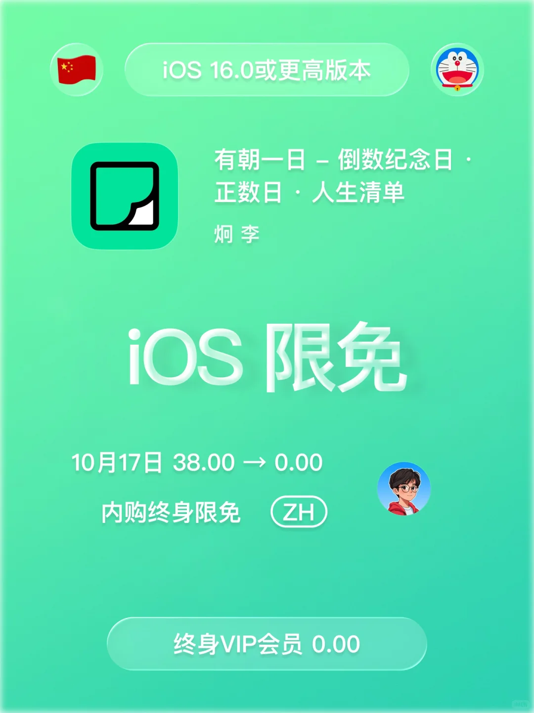 iOS 限免 - 倒计时和正计时