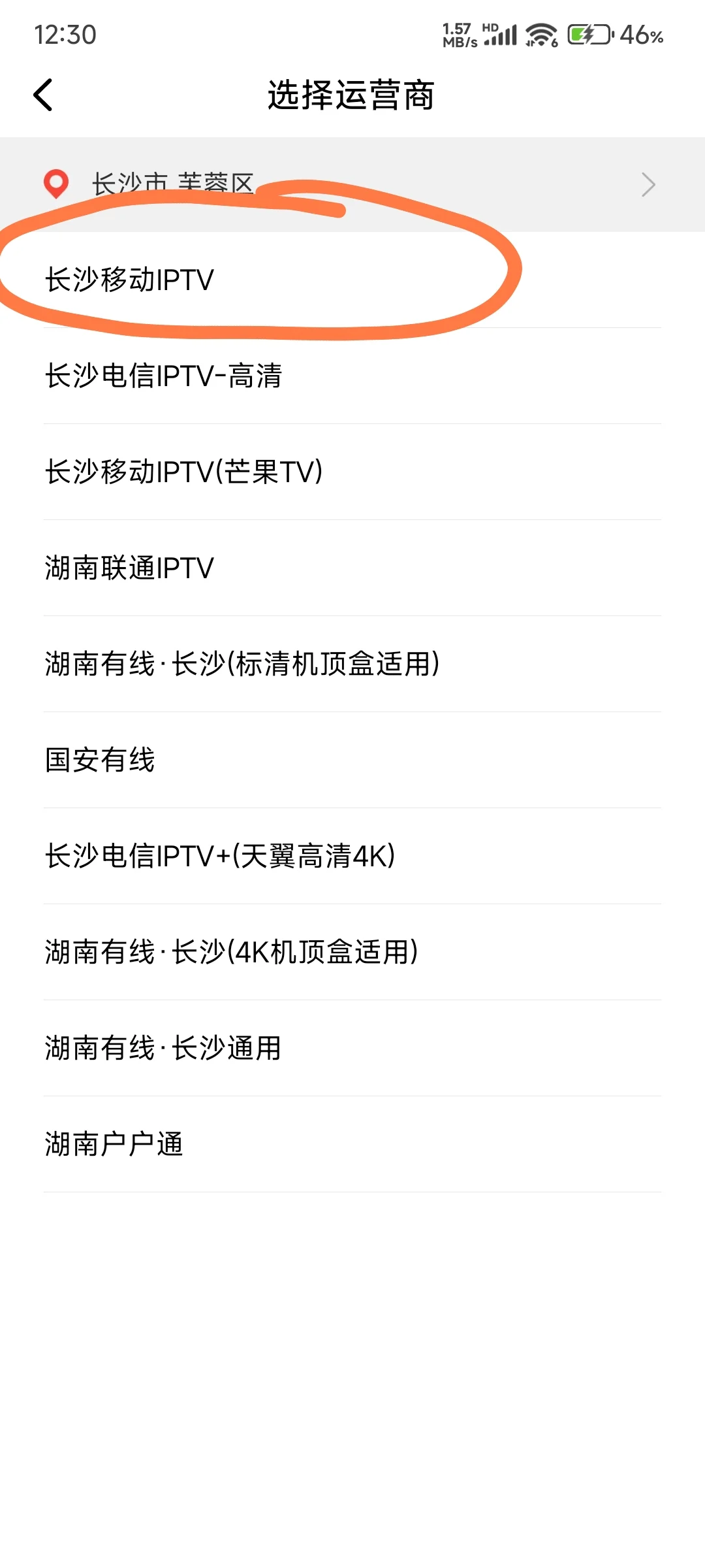 湖南中国移动手机遥控器APP你值得拥有