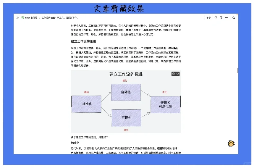第三方工具 Web Clipper 剪藏插件使用教程