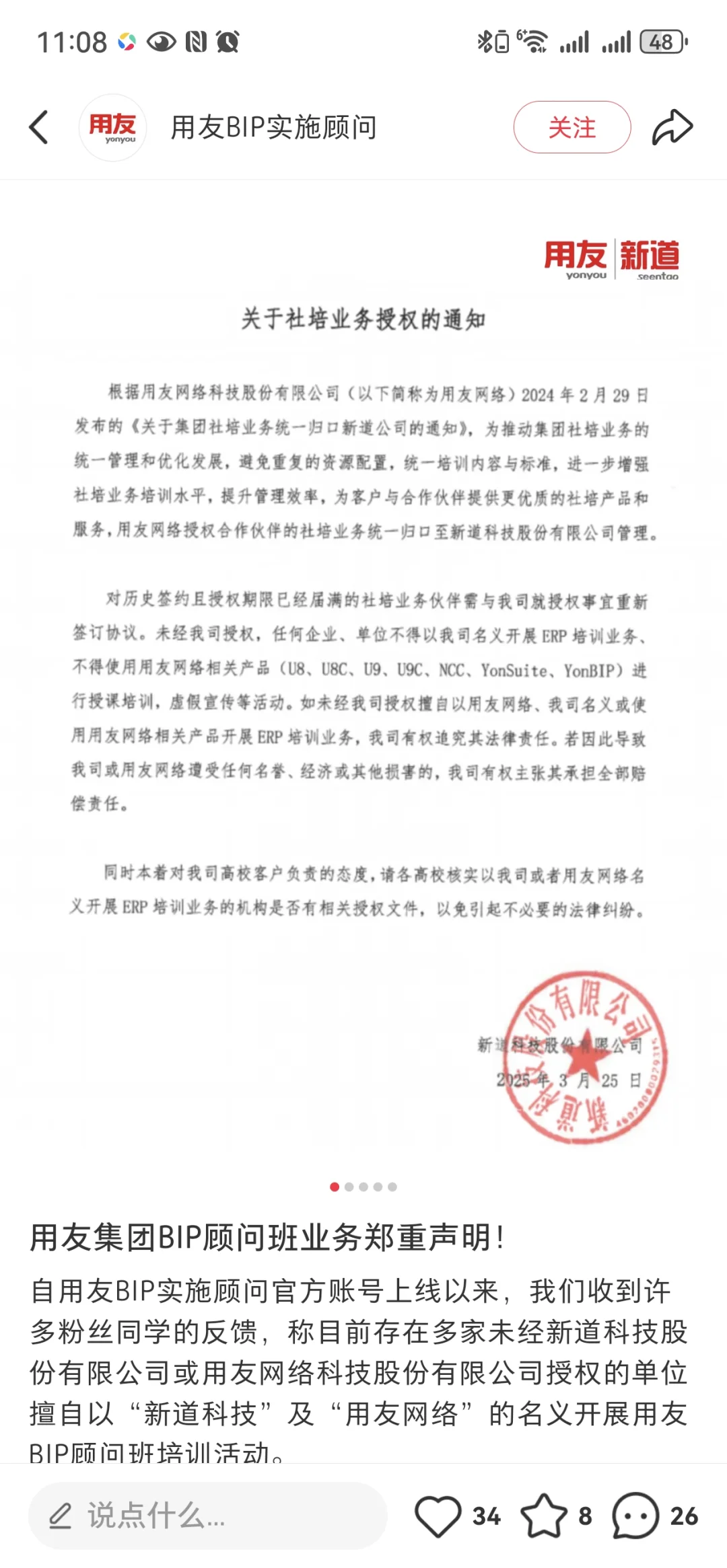 用友终于要出手了