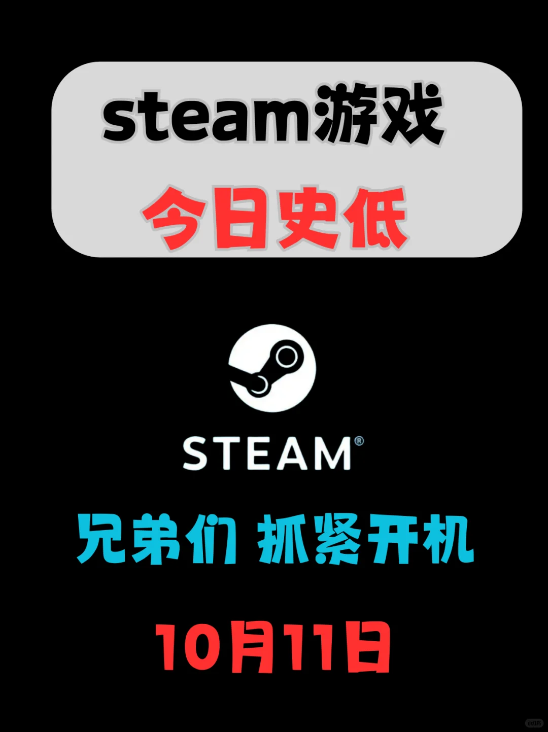 抓紧开机！10月11日Steam游戏史低汇总
