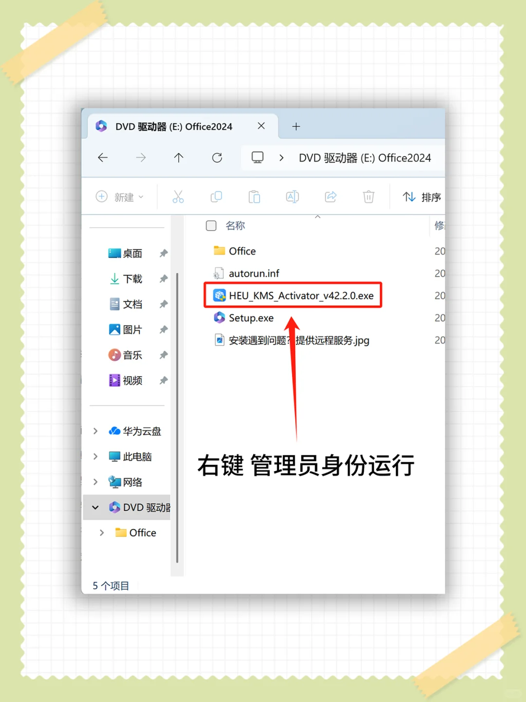 office办公软件 拿走不谢！