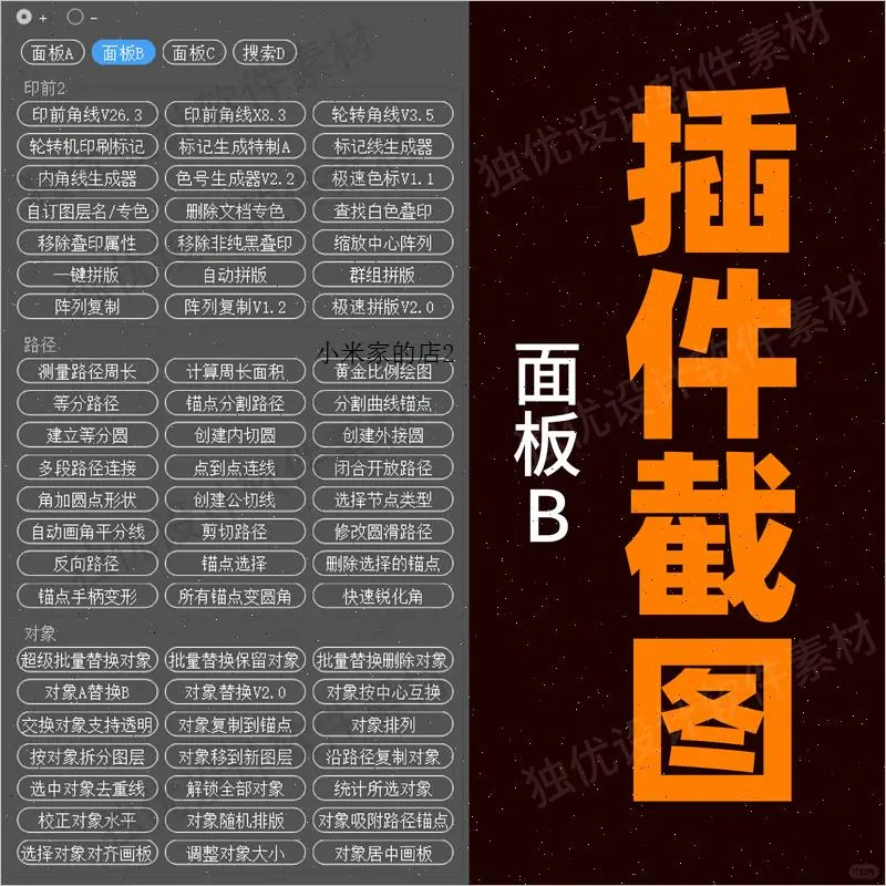 AI插件脚本合集CS6-2025