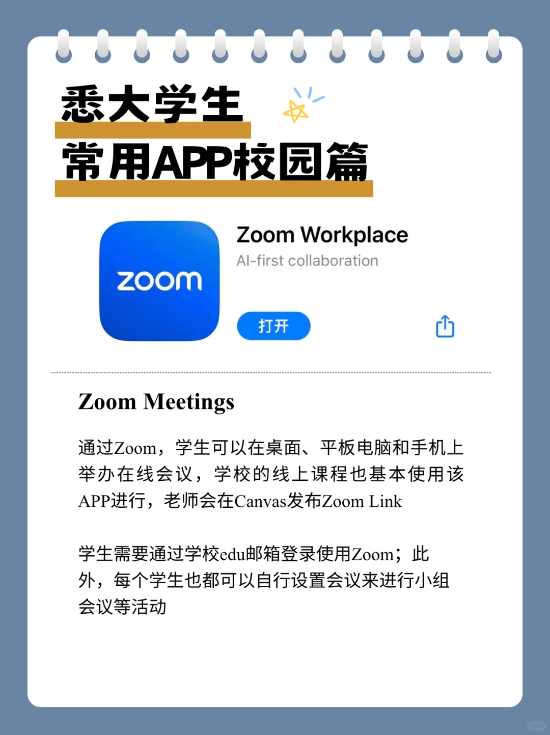 悉大新生必备APP校园篇‼️ 火速下载✨