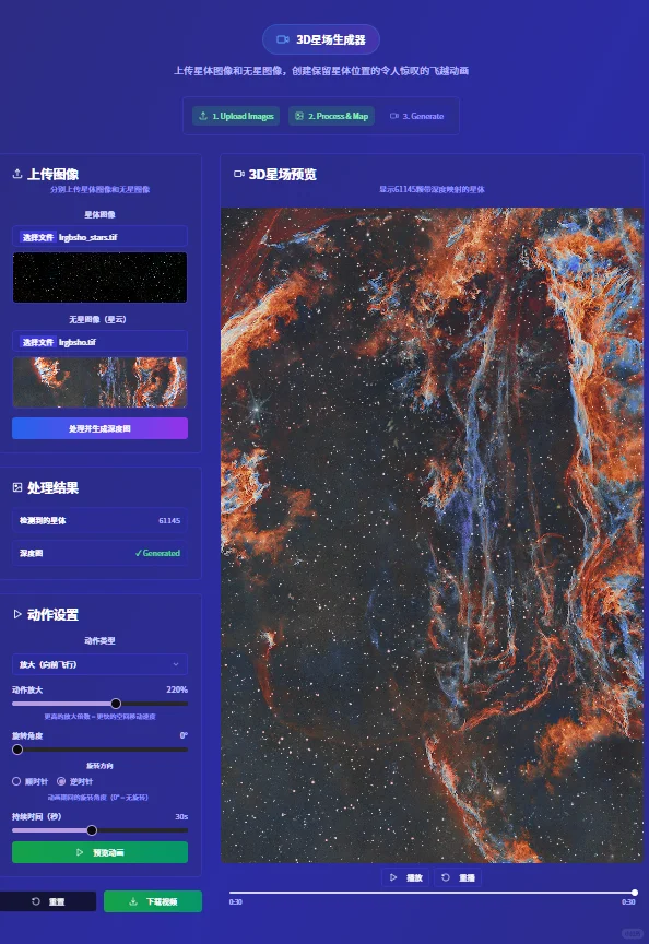 属于所有天爱的3D星际穿越视频生成脚本