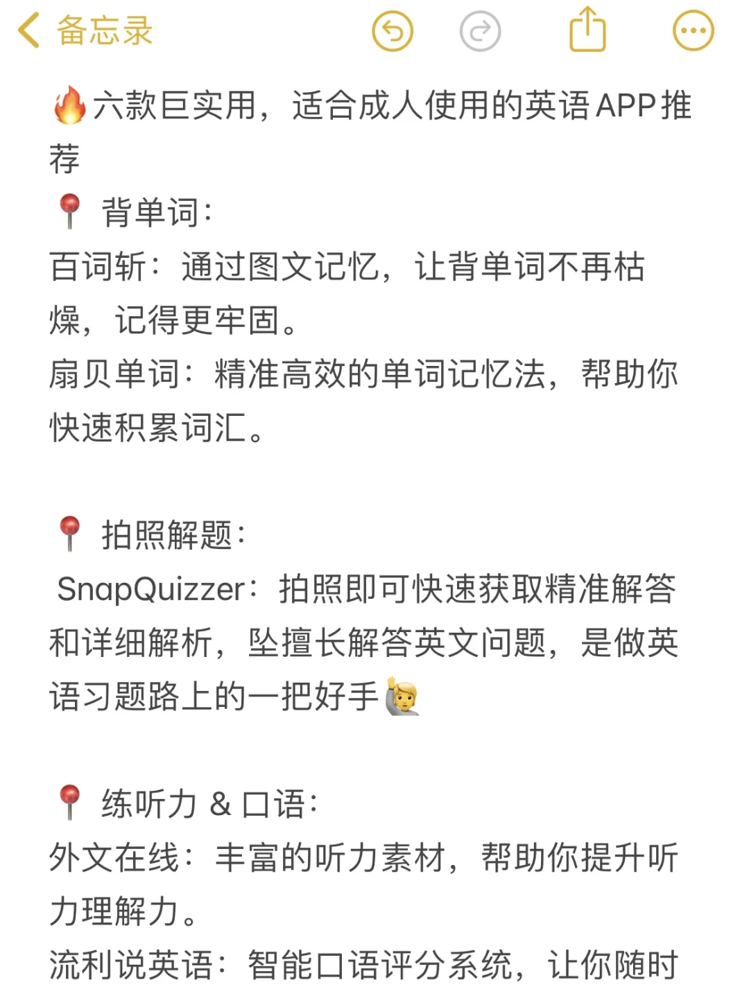 六款巨实用，适合成人使用的英语APP推荐