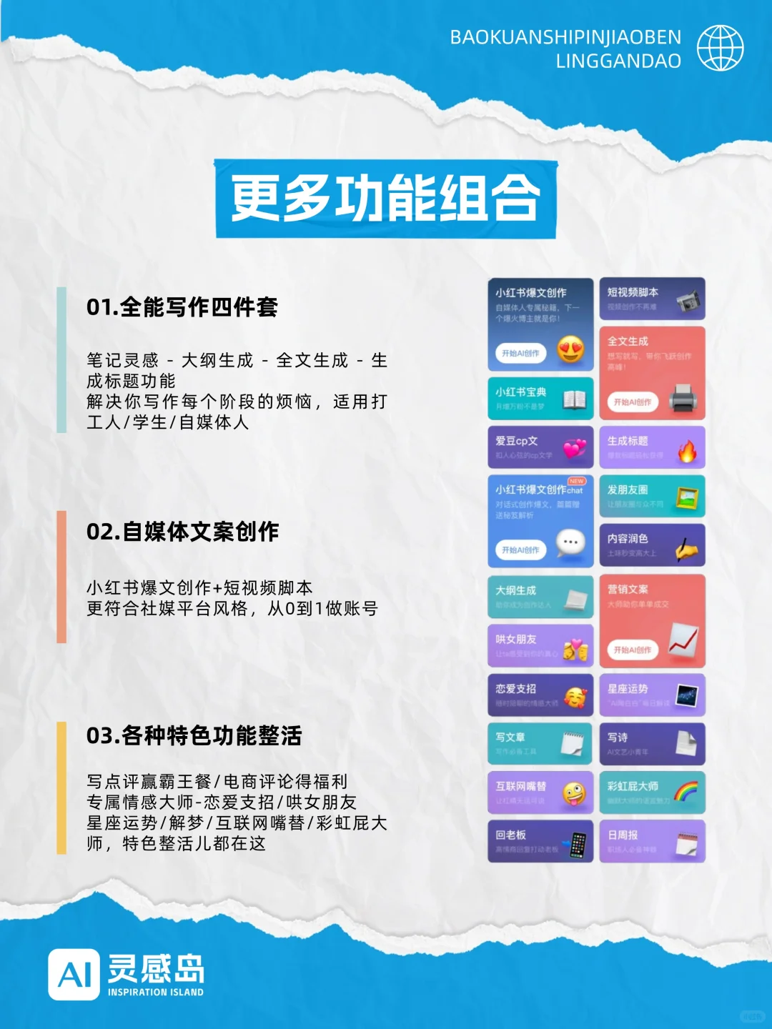 短视频博主必备神器!让脚本创作快、准、稳