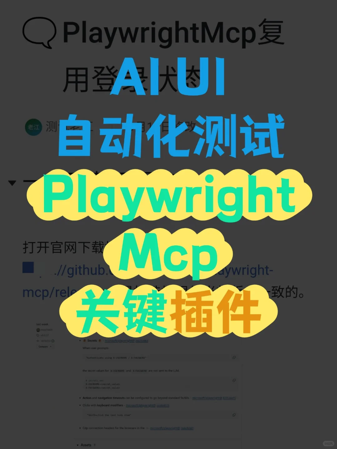 🔥AI自动化测试，PlaywrightMcp关键插件