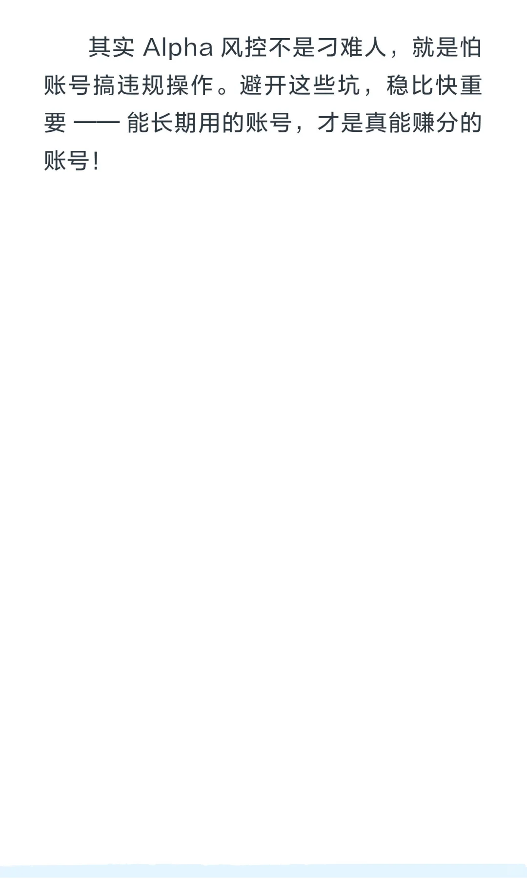 新手别再瞎刷alpha 了