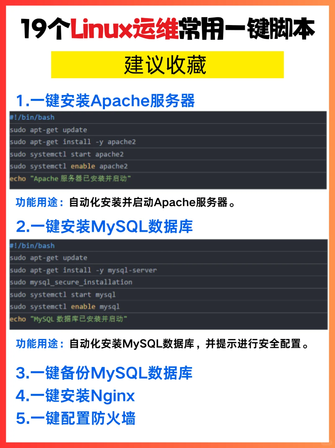 别划走！19个Linux运维常用一键脚本！