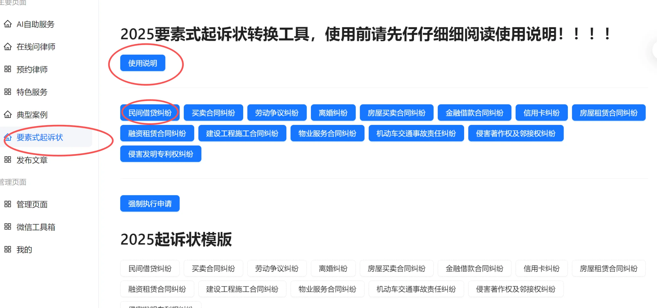 智能咨询+要素式起诉状生成简单好用+不费眼