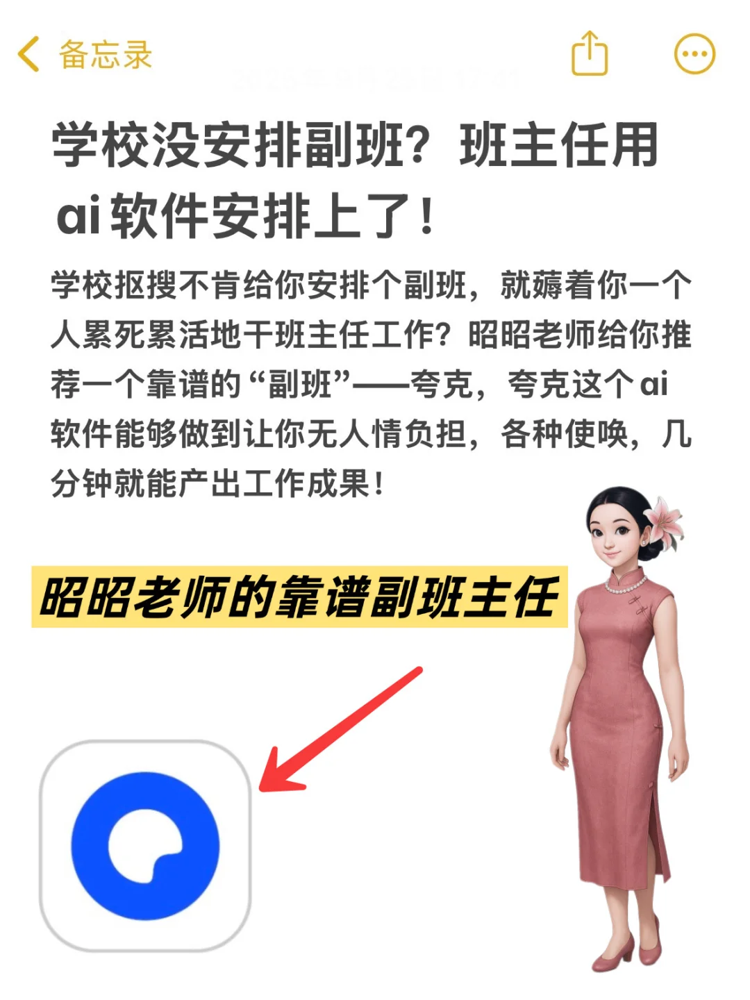学校没安排副班？班主任用ai软件安排上了！