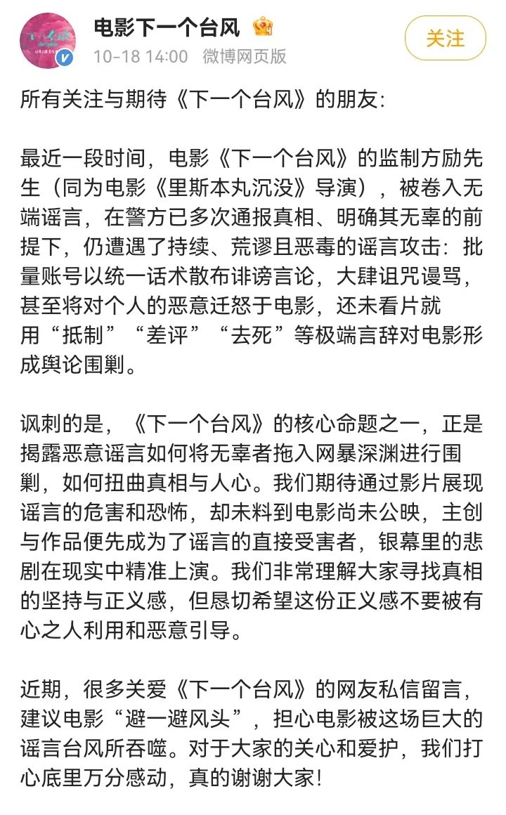 电影《下一个台风》声明绝不撤档