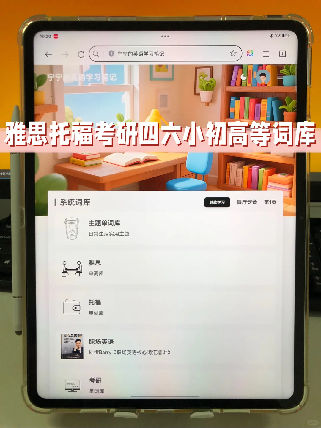 这个背单词软件让我秒进学习状态！