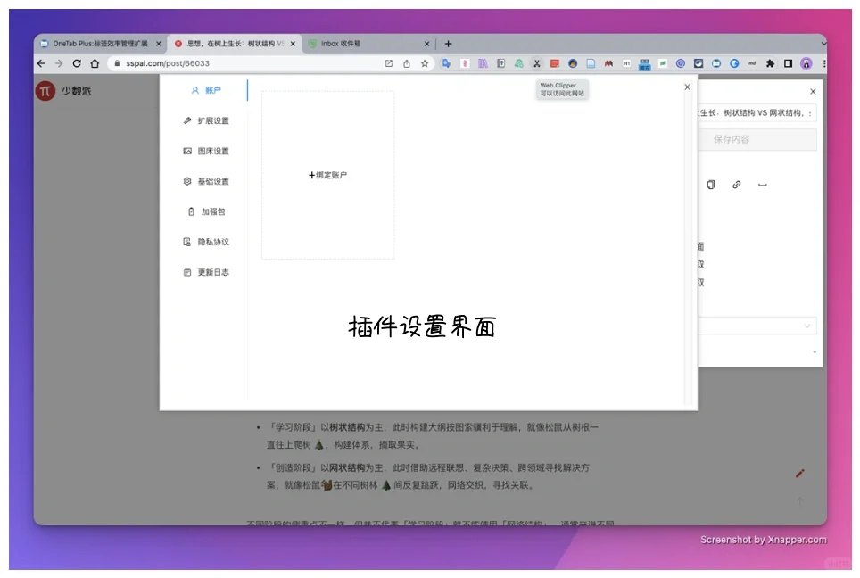 第三方工具 Web Clipper 剪藏插件使用教程